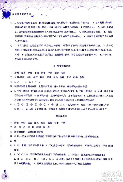 浙江教育出版社2020年小学语文课时特训六年级上册答案 浙江教育出版社2020年小学语文课时特训六年级上册答案