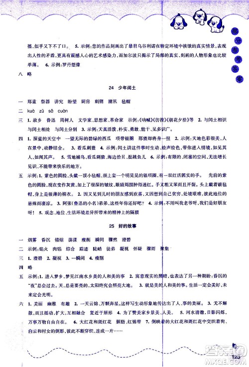 浙江教育出版社2020年小学语文课时特训六年级上册答案