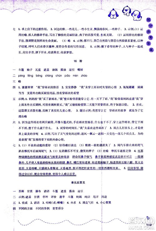 浙江教育出版社2020年小学语文课时特训六年级上册答案 浙江教育出版社2020年小学语文课时特训六年级上册答案