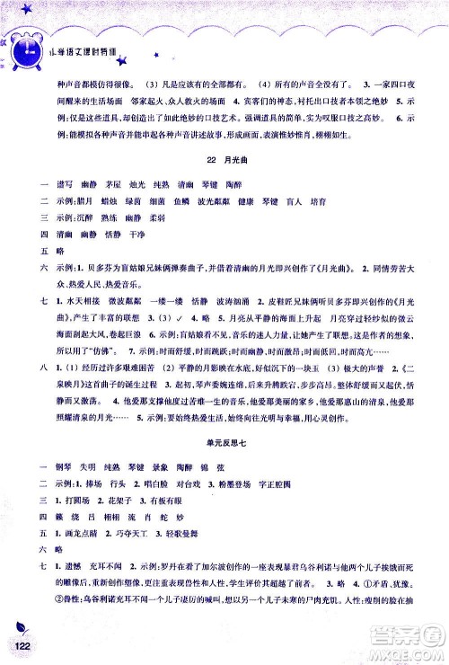 浙江教育出版社2020年小学语文课时特训六年级上册答案 浙江教育出版社2020年小学语文课时特训六年级上册答案