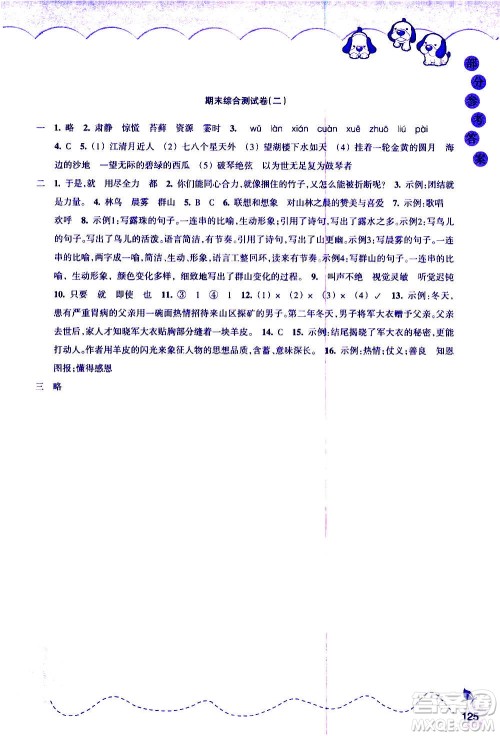 浙江教育出版社2020年小学语文课时特训六年级上册答案 浙江教育出版社2020年小学语文课时特训六年级上册答案