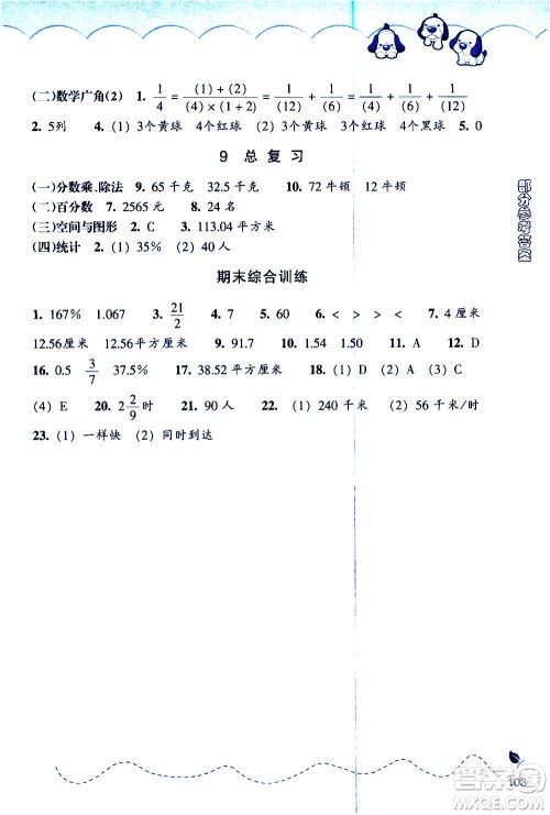 浙江教育出版社2020年小学数学课时特训六年级上册答案