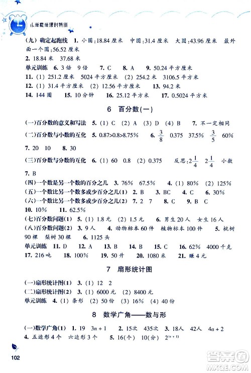 浙江教育出版社2020年小学数学课时特训六年级上册答案