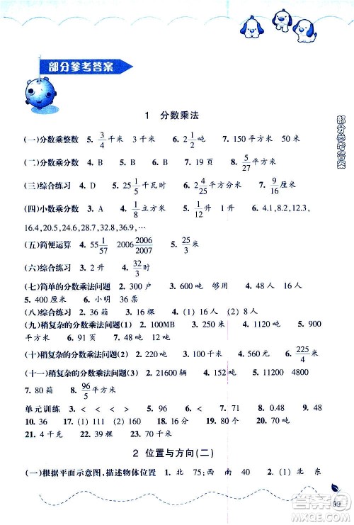 浙江教育出版社2020年小学数学课时特训六年级上册答案