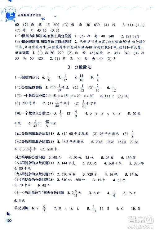 浙江教育出版社2020年小学数学课时特训六年级上册答案