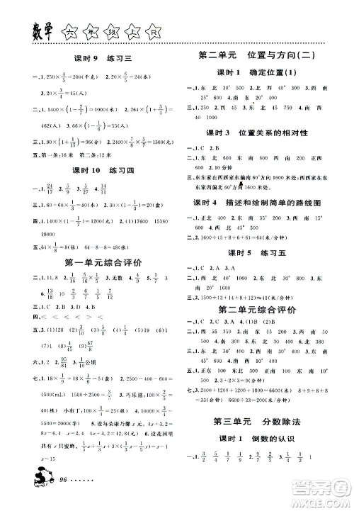 浙江大学出版社2020年课时特训数学六年级上册R人教版答案