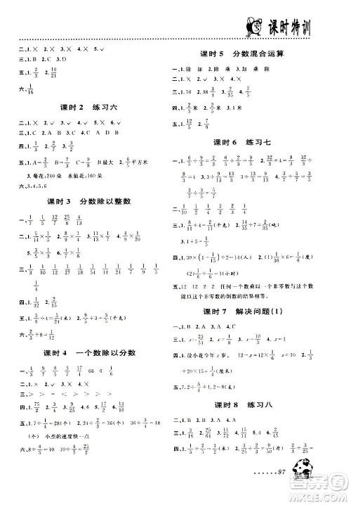 浙江大学出版社2020年课时特训数学六年级上册R人教版答案