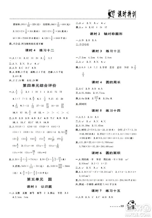 浙江大学出版社2020年课时特训数学六年级上册R人教版答案