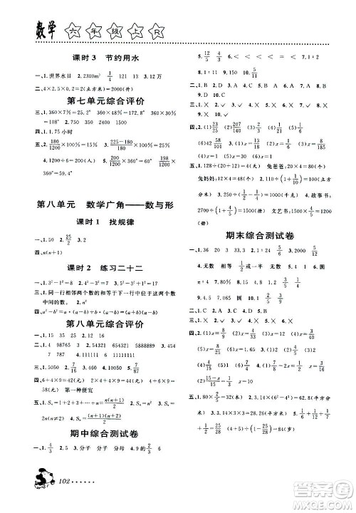 浙江大学出版社2020年课时特训数学六年级上册R人教版答案