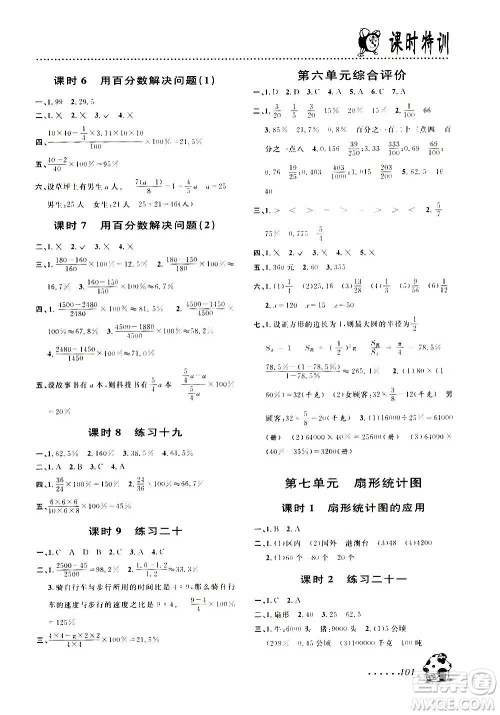 浙江大学出版社2020年课时特训数学六年级上册R人教版答案