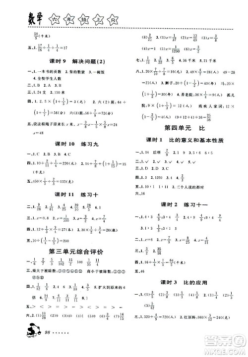 浙江大学出版社2020年课时特训数学六年级上册R人教版答案