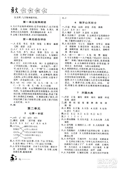 浙江大学出版社2020年课时特训语文六年级上册R人教版答案