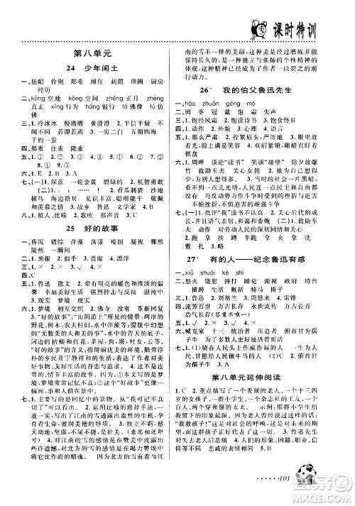浙江大学出版社2020年课时特训语文六年级上册R人教版答案 浙江大学出版社2020年课时特训语文六年级上册R人教版答案