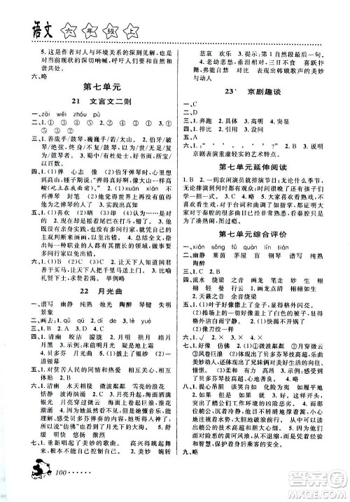 浙江大学出版社2020年课时特训语文六年级上册R人教版答案 浙江大学出版社2020年课时特训语文六年级上册R人教版答案