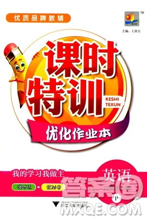 浙江大学出版社2020年课时特训优化作业英语六年级上册P人教版答案