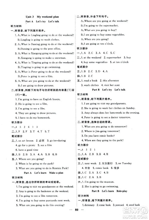 浙江大学出版社2020年课时特训优化作业英语六年级上册P人教版答案 浙江大学出版社2020年课时特训优化作业英语六年级上册P人教版答案