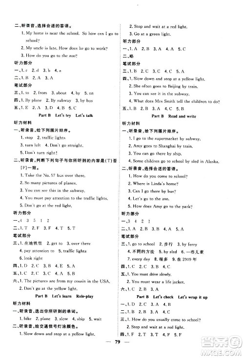 浙江大学出版社2020年课时特训优化作业英语六年级上册P人教版答案