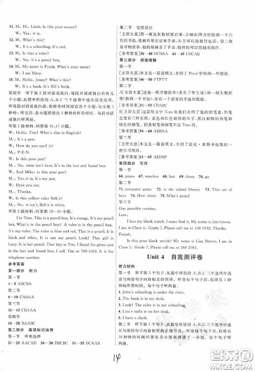 延边教育出版社2020优学案课时通七年级英语上册人教版云南专用答案