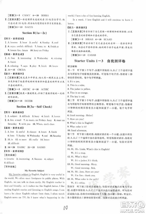 延边教育出版社2020优学案课时通七年级英语上册人教版云南专用答案