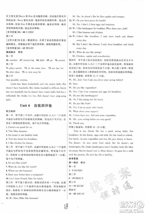 延边教育出版社2020优学案课时通七年级英语上册人教版云南专用答案