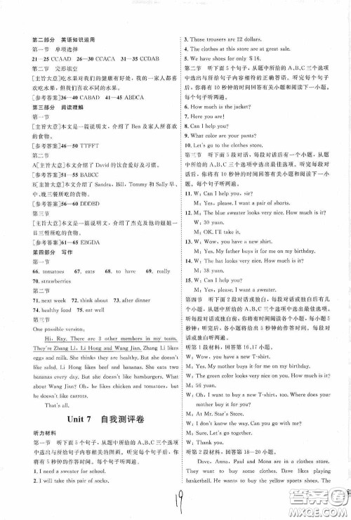 延边教育出版社2020优学案课时通七年级英语上册人教版云南专用答案