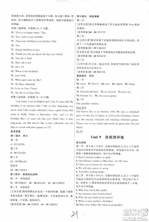 延边教育出版社2020优学案课时通七年级英语上册人教版云南专用答案