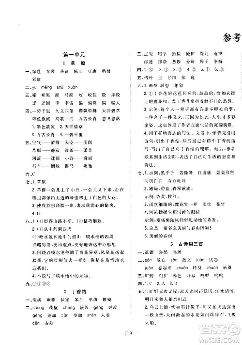 浙江大学出版社2020年课时特训优化作业语文六年级上册R人教版答案 浙江大学出版社2020年课时特训优化作业语文六年级上册R人教版答案