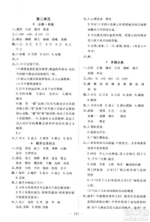 浙江大学出版社2020年课时特训优化作业语文六年级上册R人教版答案 浙江大学出版社2020年课时特训优化作业语文六年级上册R人教版答案