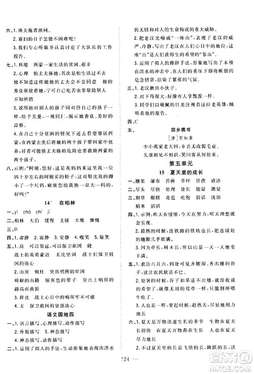 浙江大学出版社2020年课时特训优化作业语文六年级上册R人教版答案 浙江大学出版社2020年课时特训优化作业语文六年级上册R人教版答案
