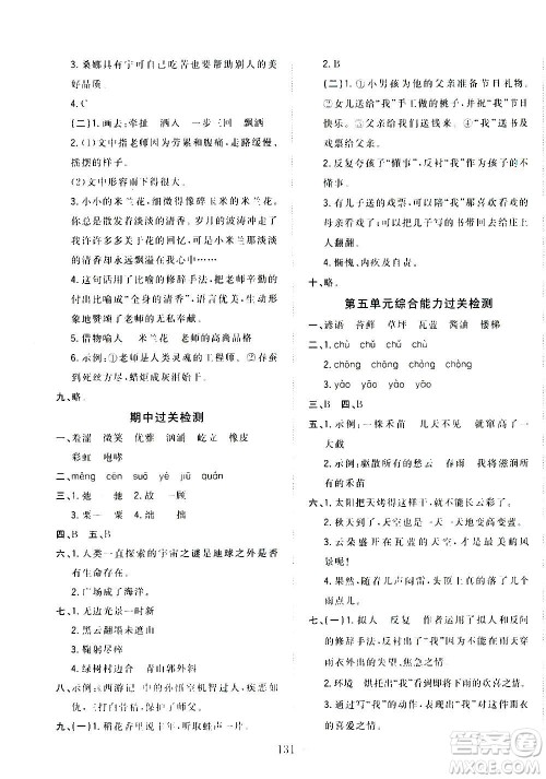 浙江大学出版社2020年课时特训优化作业语文六年级上册R人教版答案 浙江大学出版社2020年课时特训优化作业语文六年级上册R人教版答案