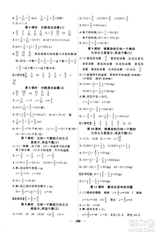 浙江大学出版社2020年课时特训优化作业数学六年级上册R人教版答案