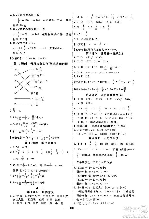 浙江大学出版社2020年课时特训优化作业数学六年级上册R人教版答案