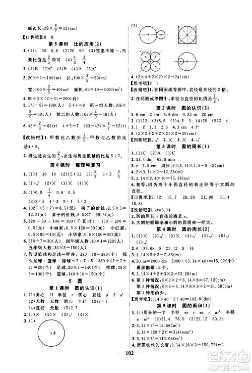 浙江大学出版社2020年课时特训优化作业数学六年级上册R人教版答案