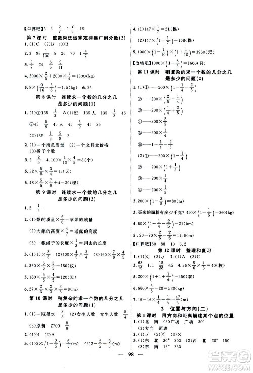 浙江大学出版社2020年课时特训优化作业数学六年级上册R人教版答案