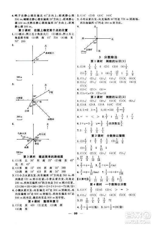 浙江大学出版社2020年课时特训优化作业数学六年级上册R人教版答案