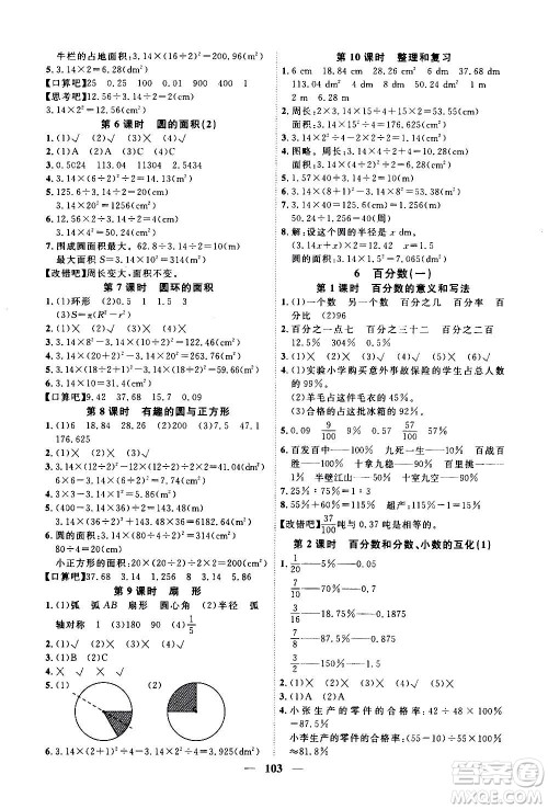 浙江大学出版社2020年课时特训优化作业数学六年级上册R人教版答案