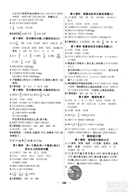 浙江大学出版社2020年课时特训优化作业数学六年级上册R人教版答案