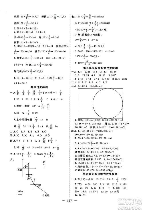 浙江大学出版社2020年课时特训优化作业数学六年级上册R人教版答案