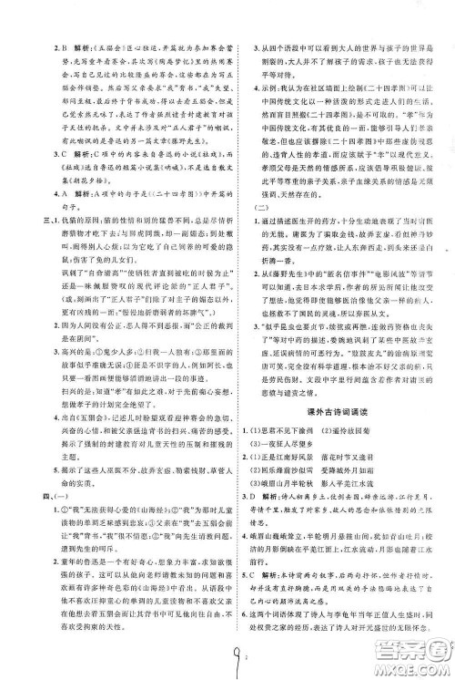 延边教育出版社2020优学案课时通七年级语文上册人教版云南专用答案