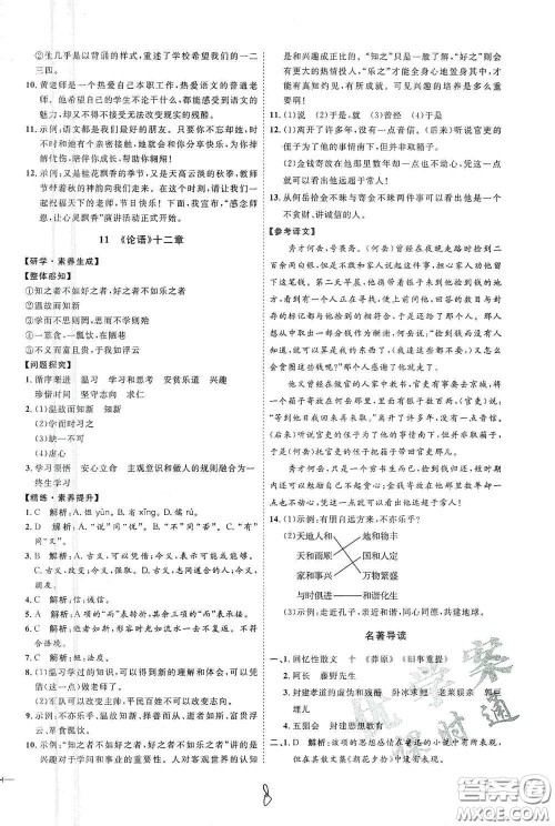 延边教育出版社2020优学案课时通七年级语文上册人教版云南专用答案