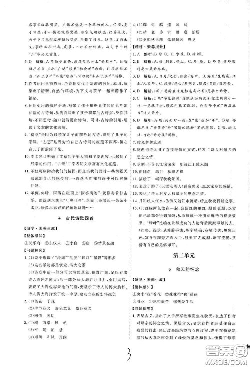 延边教育出版社2020优学案课时通七年级语文上册人教版云南专用答案