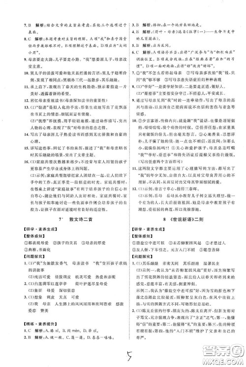 延边教育出版社2020优学案课时通七年级语文上册人教版云南专用答案