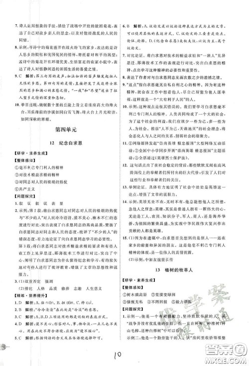 延边教育出版社2020优学案课时通七年级语文上册人教版云南专用答案