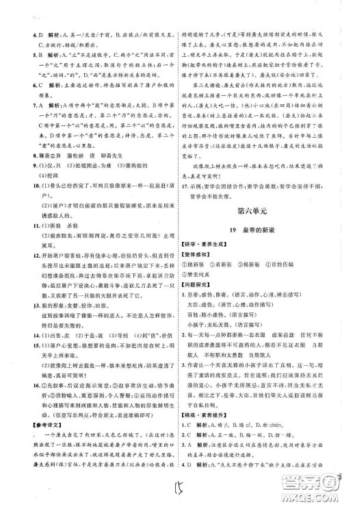 延边教育出版社2020优学案课时通七年级语文上册人教版云南专用答案