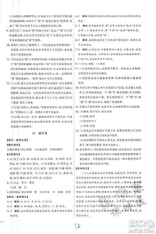 延边教育出版社2020优学案课时通七年级语文上册人教版云南专用答案