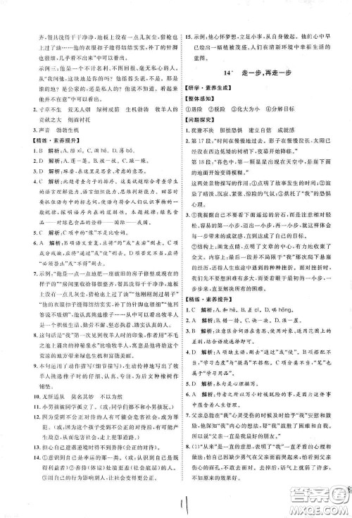 延边教育出版社2020优学案课时通七年级语文上册人教版云南专用答案