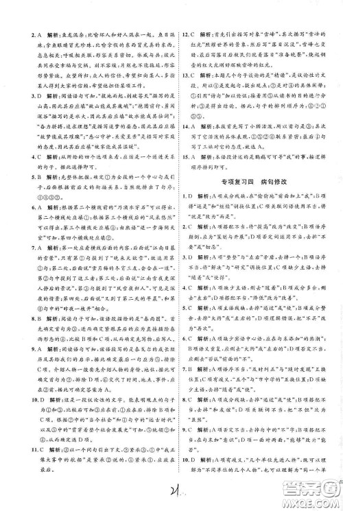 延边教育出版社2020优学案课时通七年级语文上册人教版云南专用答案