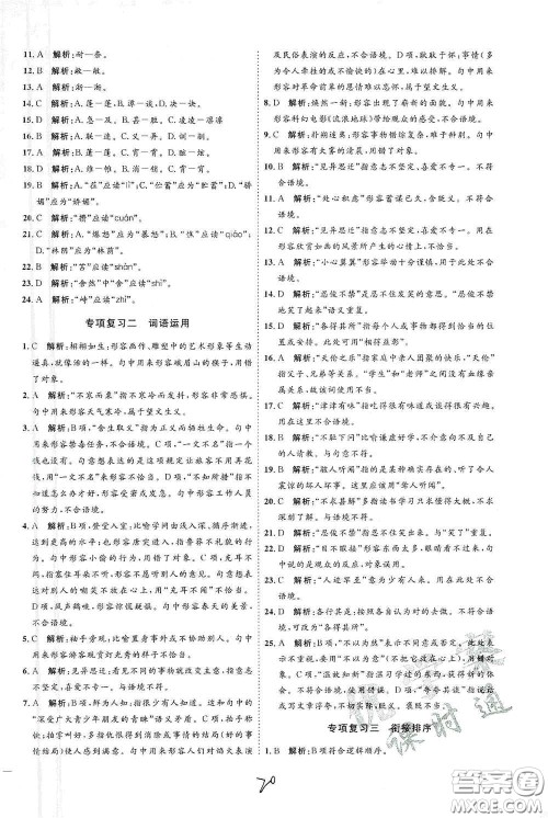 延边教育出版社2020优学案课时通七年级语文上册人教版云南专用答案