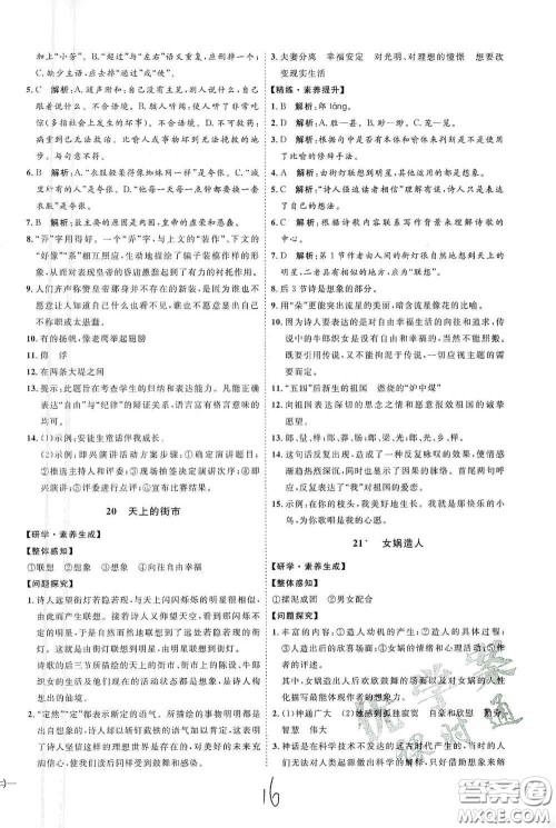 延边教育出版社2020优学案课时通七年级语文上册人教版云南专用答案