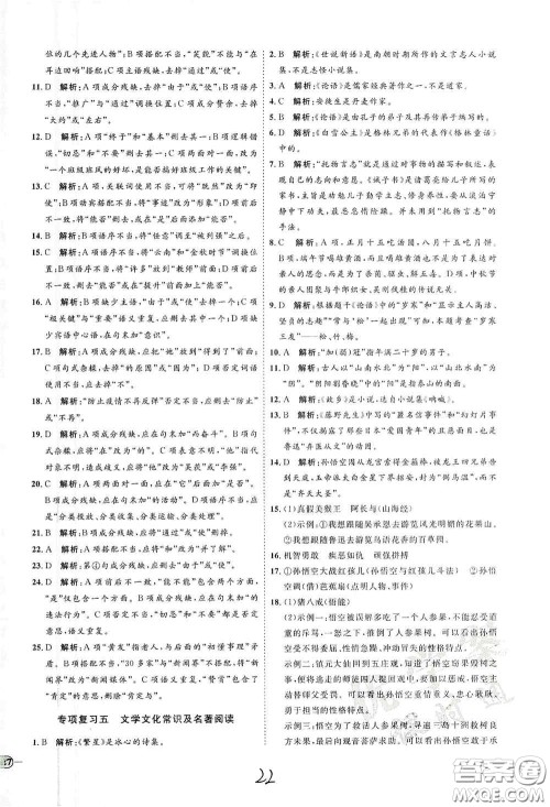 延边教育出版社2020优学案课时通七年级语文上册人教版云南专用答案